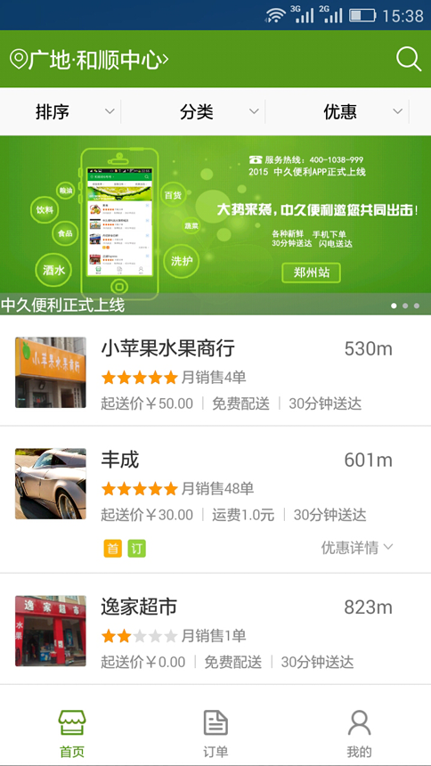 中久便利 v1.0.4 安卓版2
