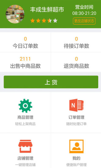 中久便利商家 v1.0.3 安卓版1