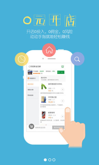 中久便利商家 v1.0.3 安卓版3