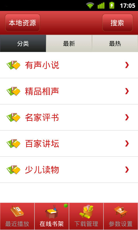 安卓听书 v3.1 安卓版1