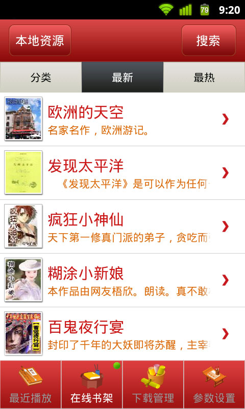 安卓听书 v3.1 安卓版2