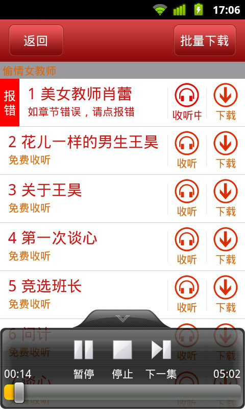 安卓听书 v3.1 安卓版3