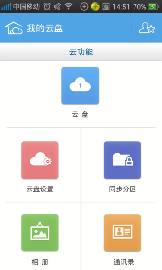 神州云盘 v1.1.0 安卓版0