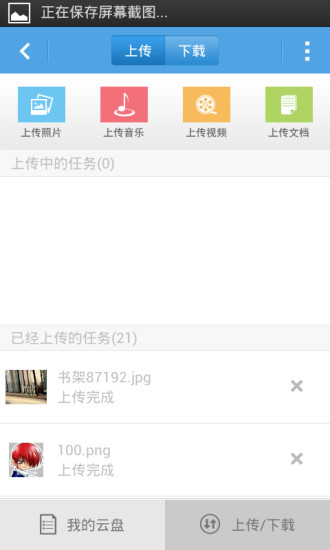 神州云盘 v1.1.0 安卓版1