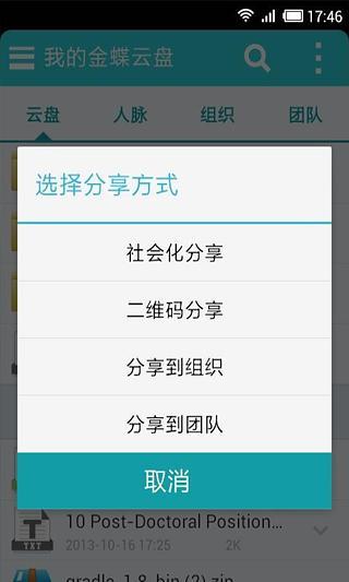 金蝶云盘 V2.2.3 安卓版1