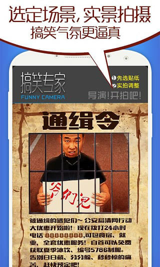 搞笑专家整人相机 v1.0 安卓版3