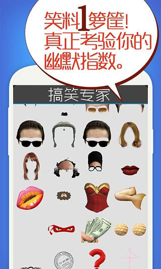 搞笑专家整人相机 v1.0 安卓版0