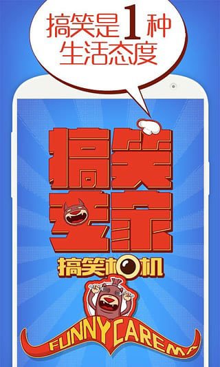 搞笑专家整人相机 v1.0 安卓版2