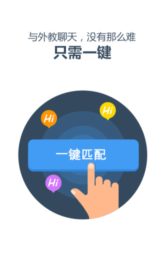 老外趣聊(真人外教) v3.2.4 安卓版0