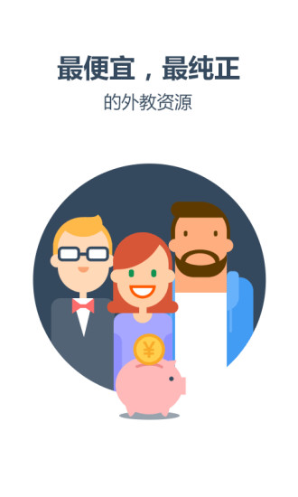 老外趣聊(真人外教) v3.2.4 安卓版1