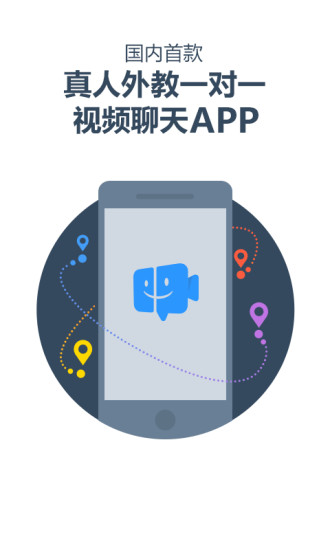 老外趣聊(真人外教) v3.2.4 安卓版3