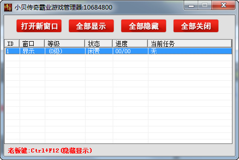 小贝传奇霸业辅助 v0.8.03 绿色版0
