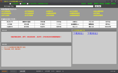 小贝传奇霸业辅助