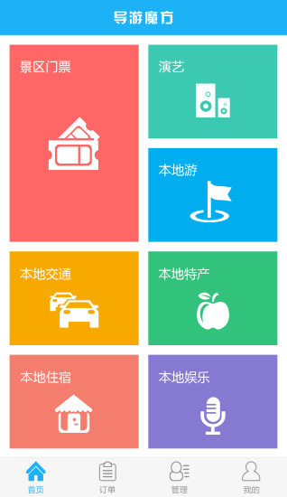 导游魔方 v1.1.0 安卓版3