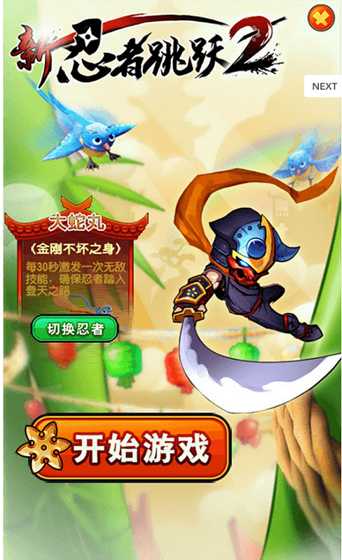 新忍者跳跃2内购修改版 v1.0 安卓无限道具版3