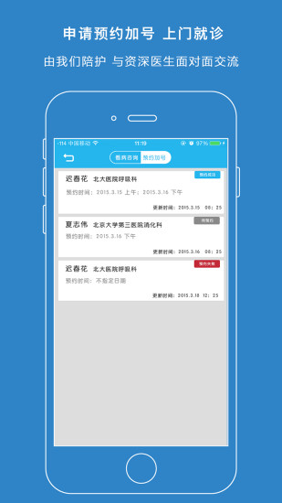 看病找谁 v2.2.3 安卓版2