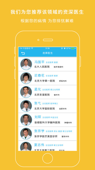 看病找谁 v2.2.3 安卓版3