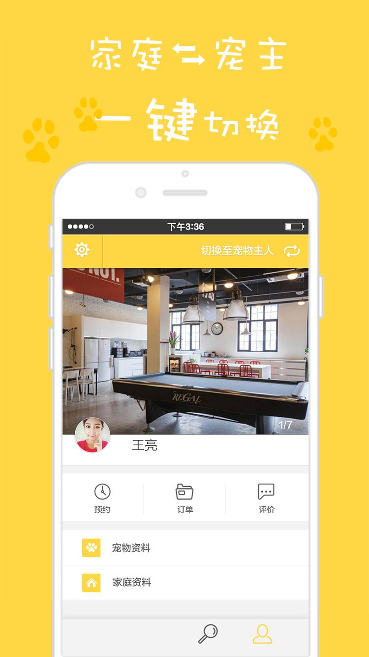 宠托托(宠物寄养) v1.1.4 安卓版2
