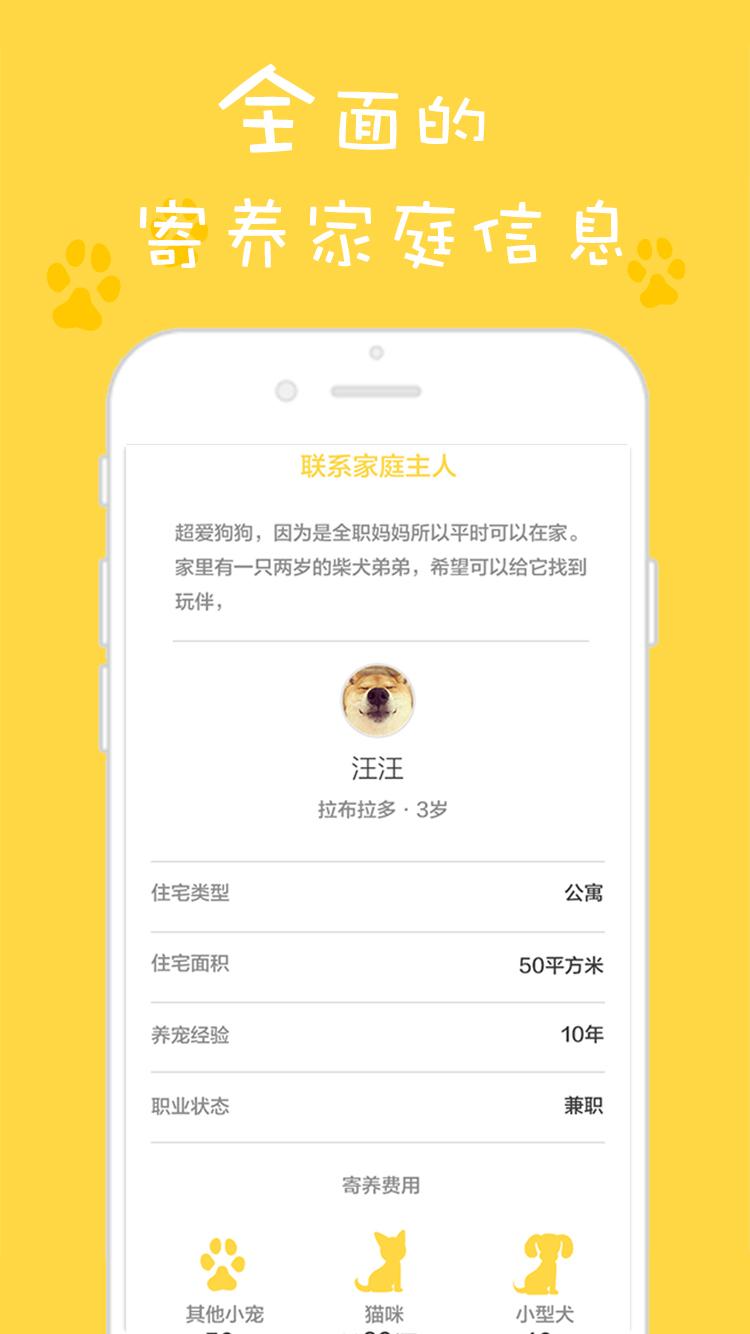 宠托托(宠物寄养) v1.1.4 安卓版3