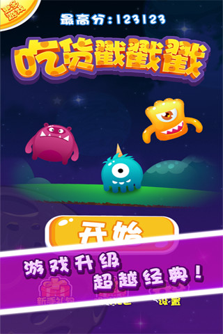 吃货戳戳戳内购修改版 v1.0 安卓无限道具版3