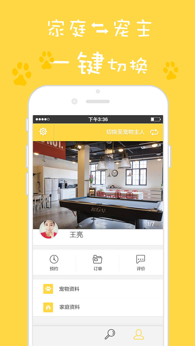 宠托托iPhone版 v1.1.2 苹果版2