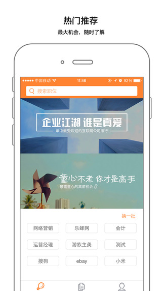 e成职场 v1.4 安卓版1