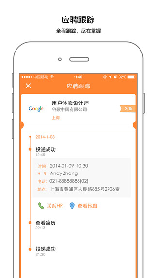 e成职场 v1.4 安卓版3