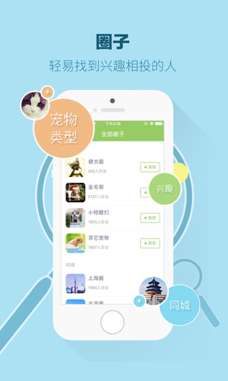 握爪宠物 v2.3 安卓版3