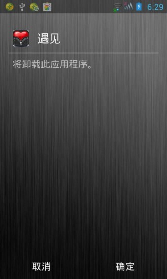 完美卸载 v1.0安卓版0