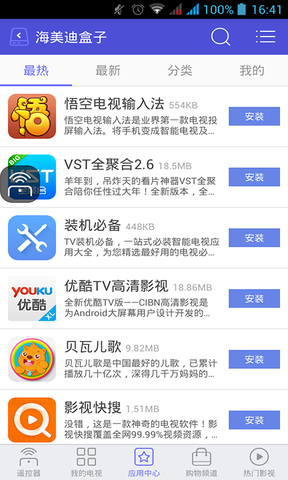 悟空遥控器苏宁易购版 v1.2.8 安卓版2