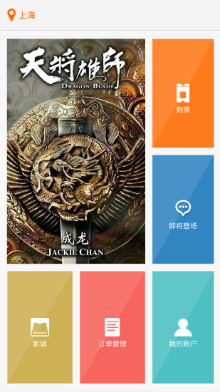 天下票仓电影票(电影票购买) v3.0.7 安卓版0