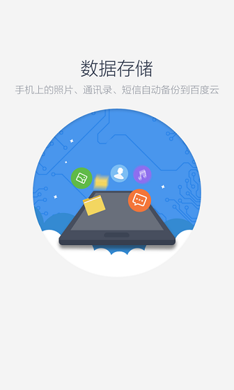 百度云7.9.0版本安装包 v7.9.0 Android旧版本0