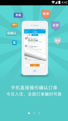 艺龙商家中心 v1.10.0 安卓版0