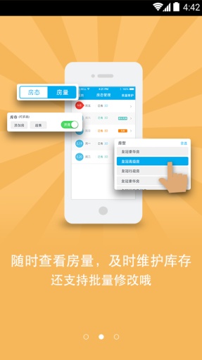 艺龙商家中心 v1.10.0 安卓版1