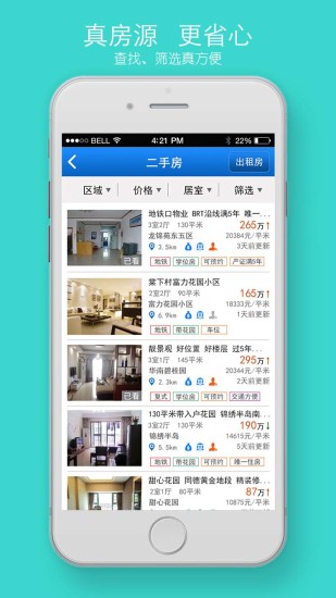 房小蜜二手房-0中介买房卖房租房 v2.1 安卓版0
