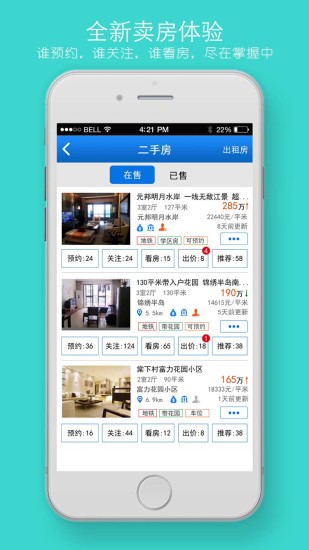 房小蜜二手房-0中介买房卖房租房 v2.1 安卓版1