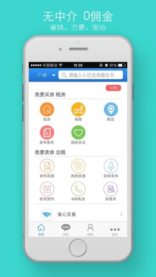 房小蜜二手房-0中介买房卖房租房 v2.1 安卓版2
