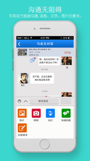 房小蜜二手房-0中介买房卖房租房 v2.1 安卓版3