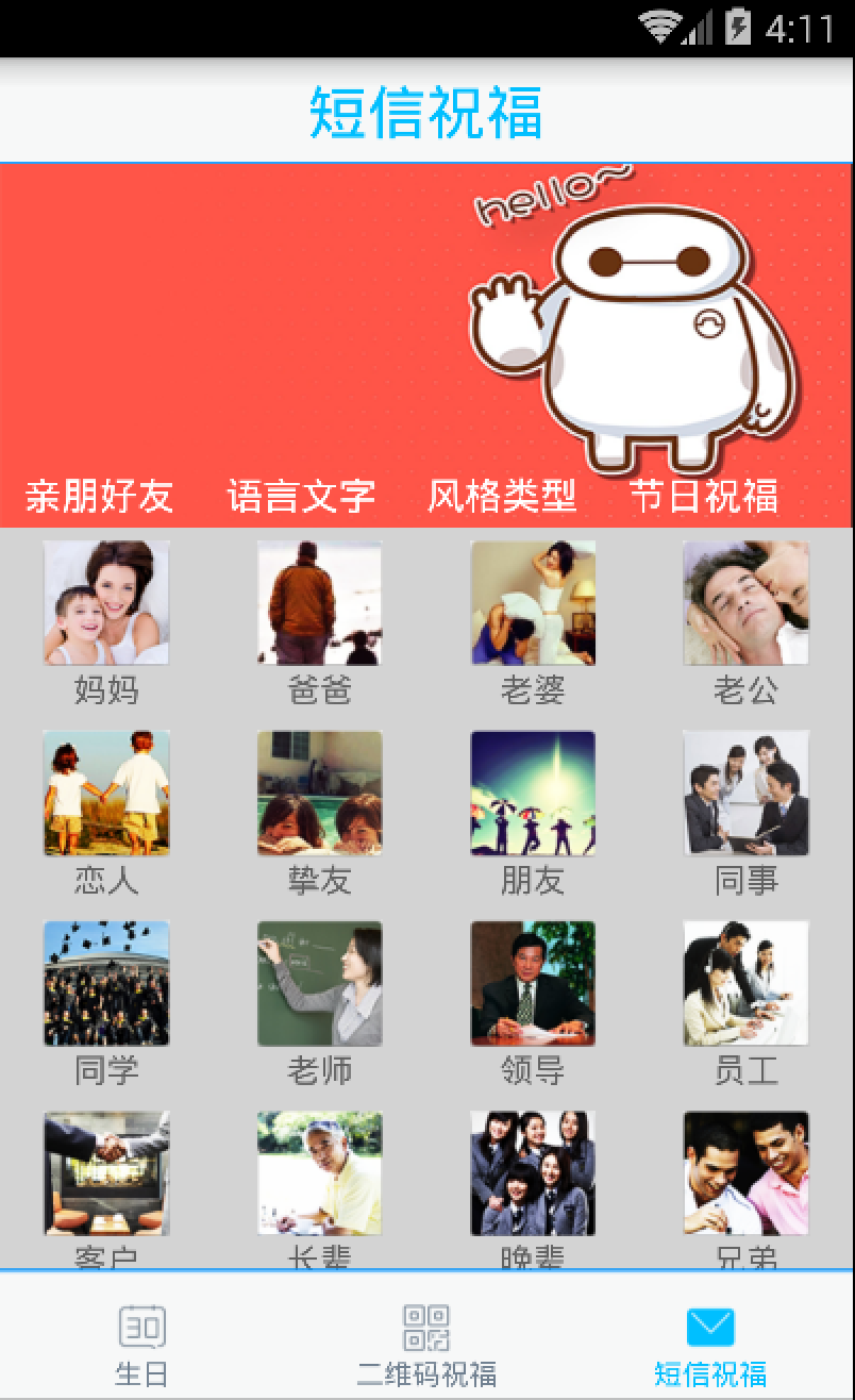 生日记(生日管家) v1.1.0 安卓版0