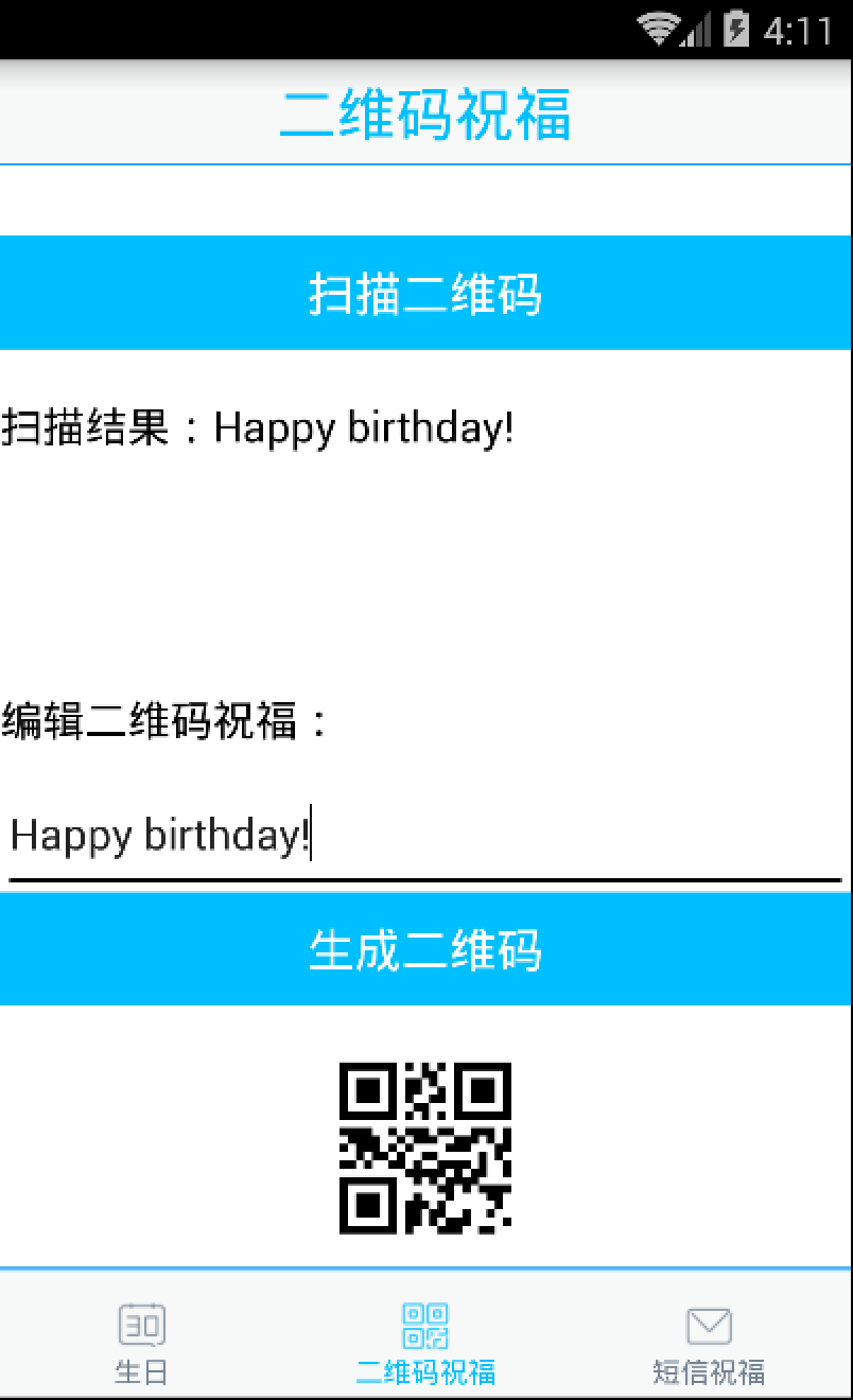 生日记(生日管家) v1.1.0 安卓版1