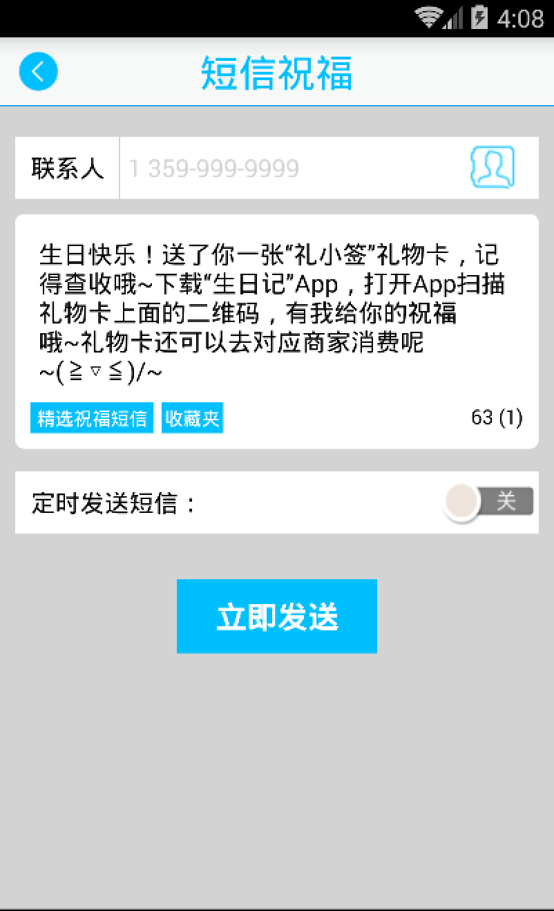 生日记(生日管家) v1.1.0 安卓版2