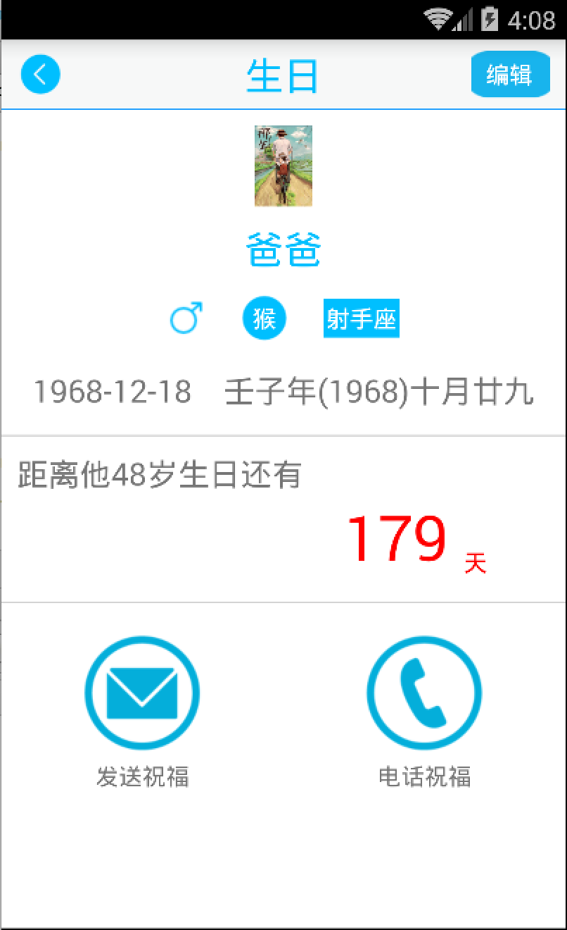 生日记(生日管家) v1.1.0 安卓版3