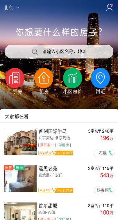 新浪二手房 v5.1.3 安卓版3