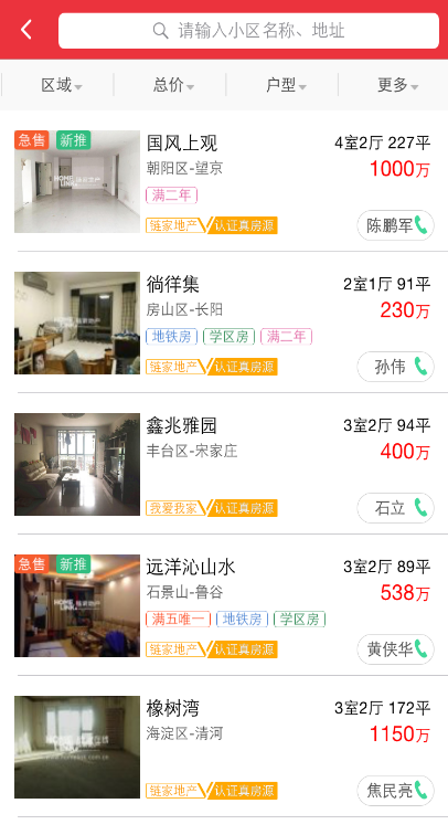新浪二手房 v5.1.3 安卓版2