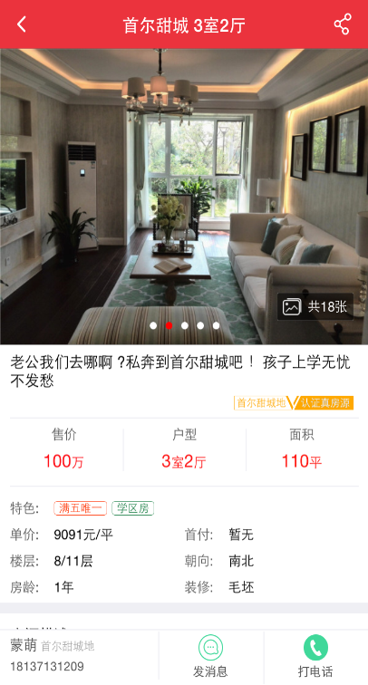 新浪二手房 v5.1.3 安卓版1