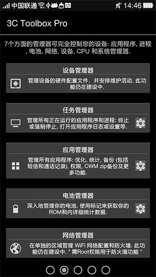 安卓调谐器 3C Toolbox Pro v2.5.6c 安卓专业版0