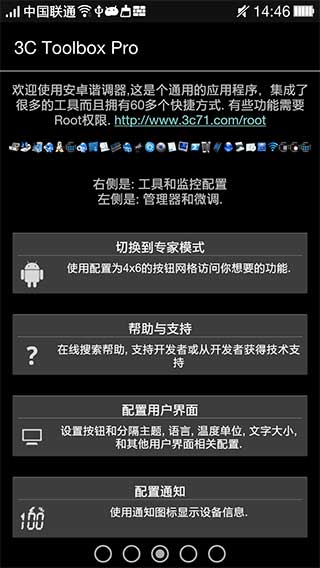 安卓调谐器 3C Toolbox Pro v2.5.6c 安卓专业版1