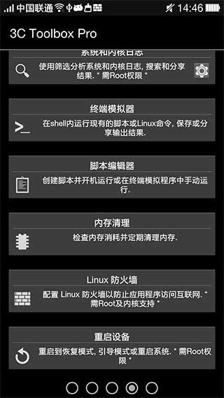 安卓调谐器 3C Toolbox Pro v2.5.6c 安卓专业版2