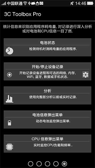 安卓调谐器 3C Toolbox Pro v2.5.6c 安卓专业版3
