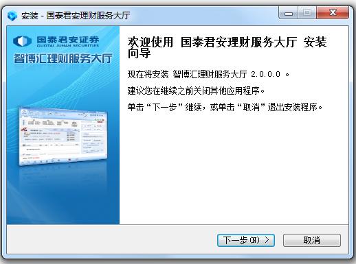 国泰君安智博汇理财服务大厅 v2.0.0.0 官方版0